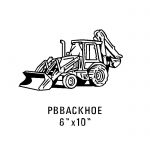 Pbbackhoe